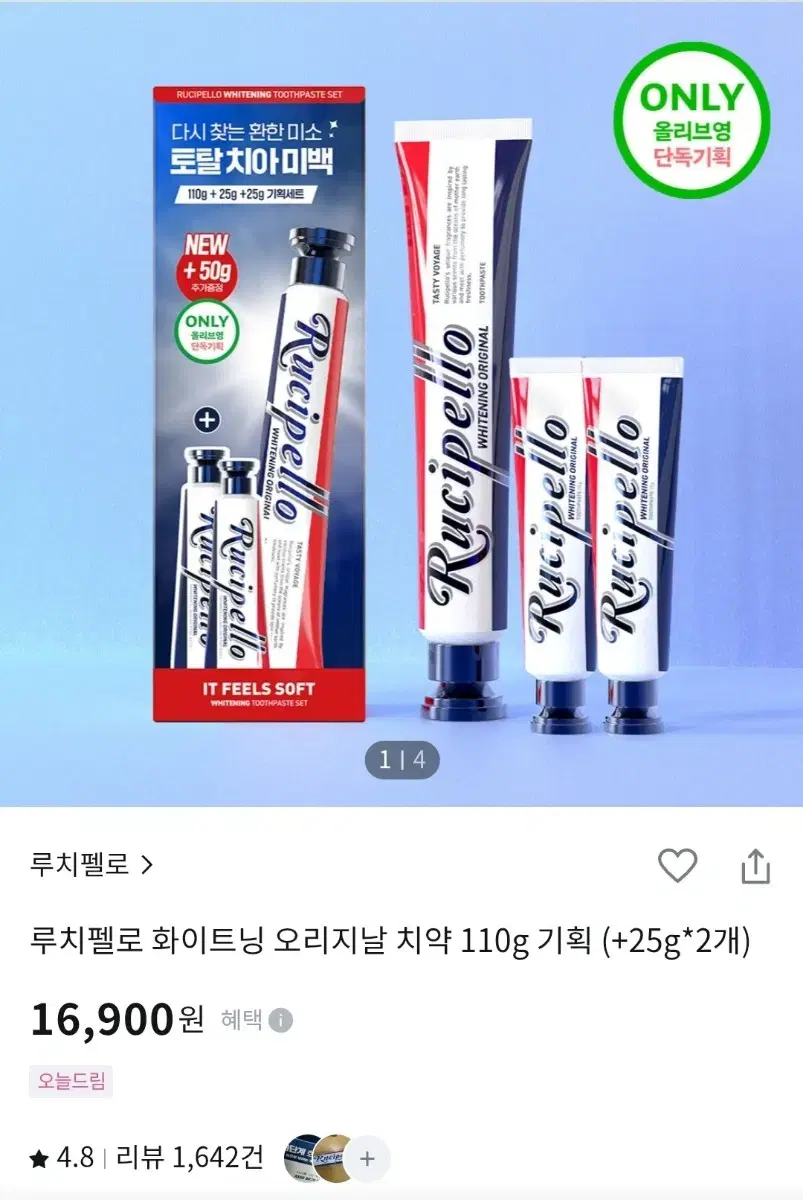 루치펠로 화이트닝 오리지날 치약 기획구성(본품110g+미니25g*2개)